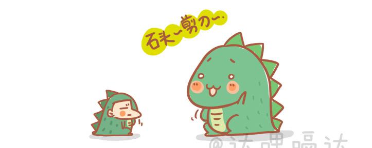 《跟我一起去欺负小恐龙》19 第1页