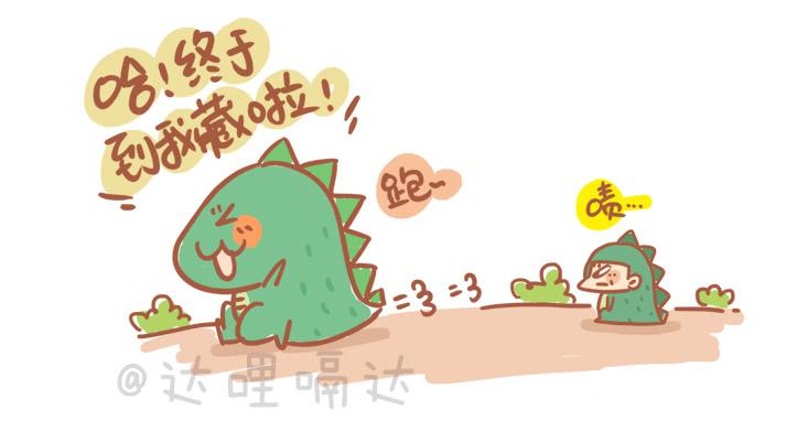 《跟我一起去欺负小恐龙》19 第3页