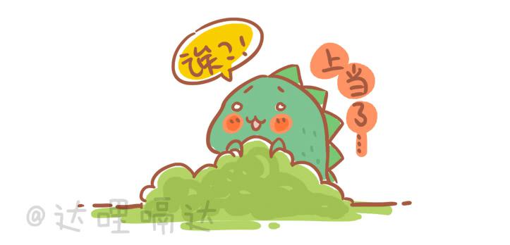 《跟我一起去欺负小恐龙》19 第8页