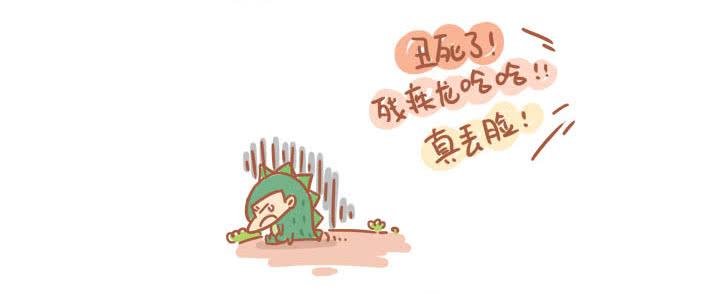 《跟我一起去欺负小恐龙》21 第2页
