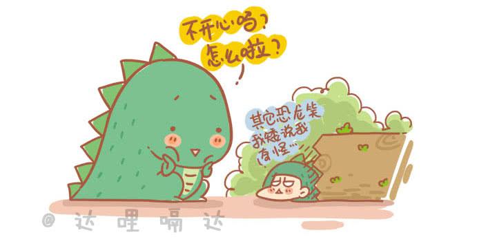 《跟我一起去欺负小恐龙》21 第5页