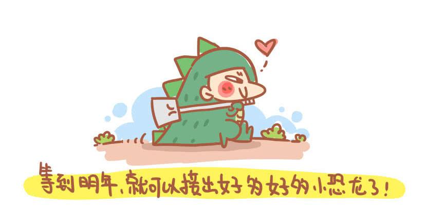 《跟我一起去欺负小恐龙》22 第13页
