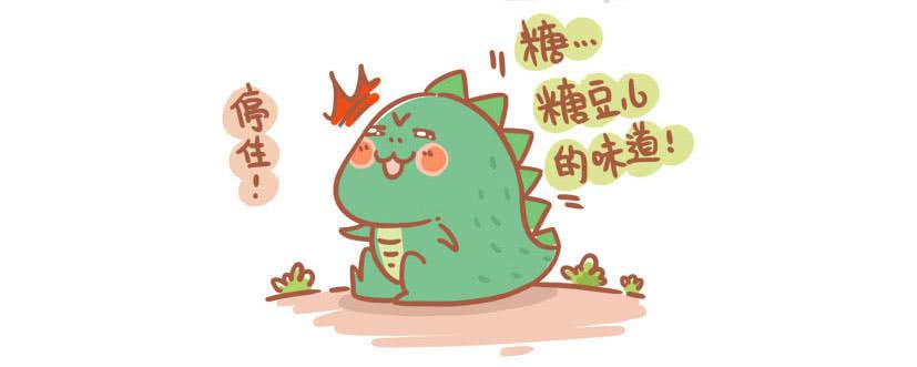 《跟我一起去欺负小恐龙》22 第2页