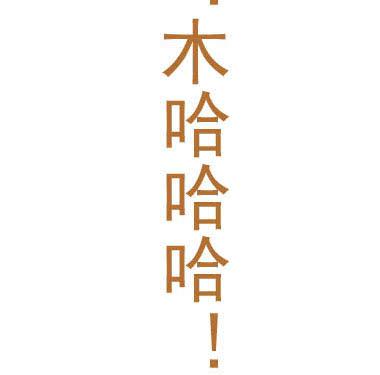 《跟我一起去欺负小恐龙》24.1超长更新版 第3页