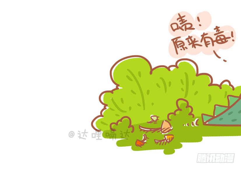 《跟我一起去欺负小恐龙》27 第8页