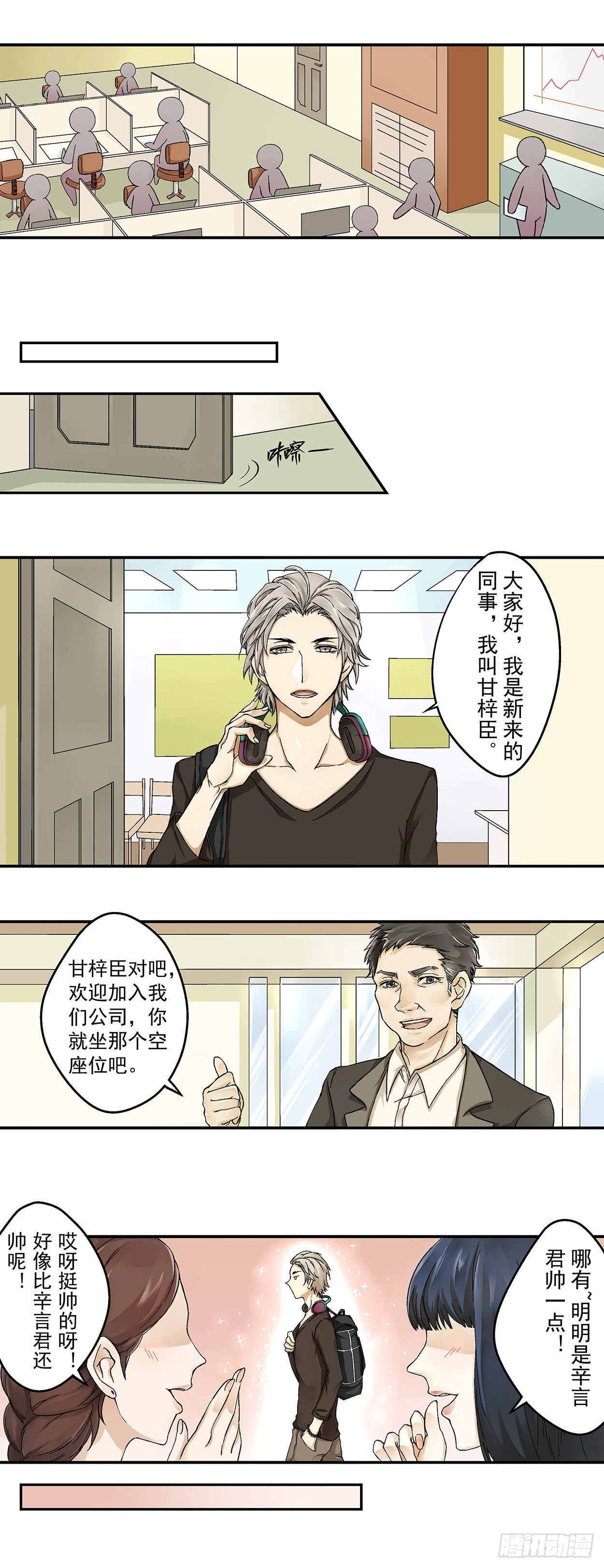 《我隔壁的甜食怪》01 第1页