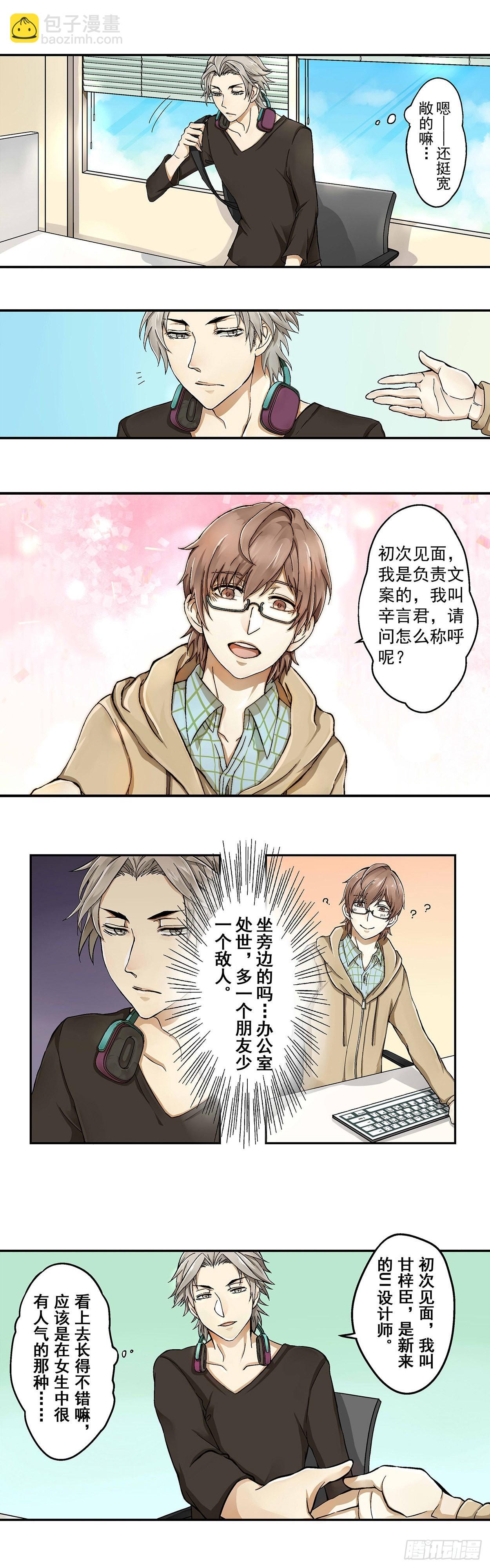 《我隔壁的甜食怪》01 第2页