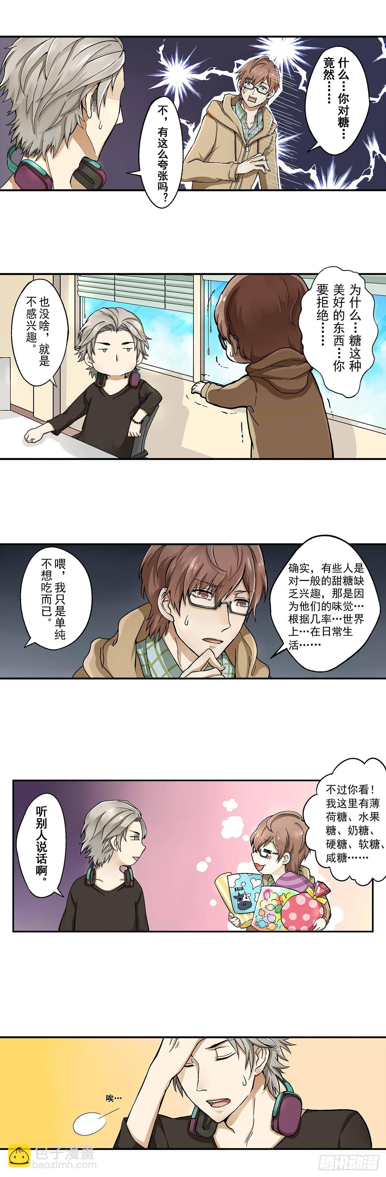 《我隔壁的甜食怪》01 第4页