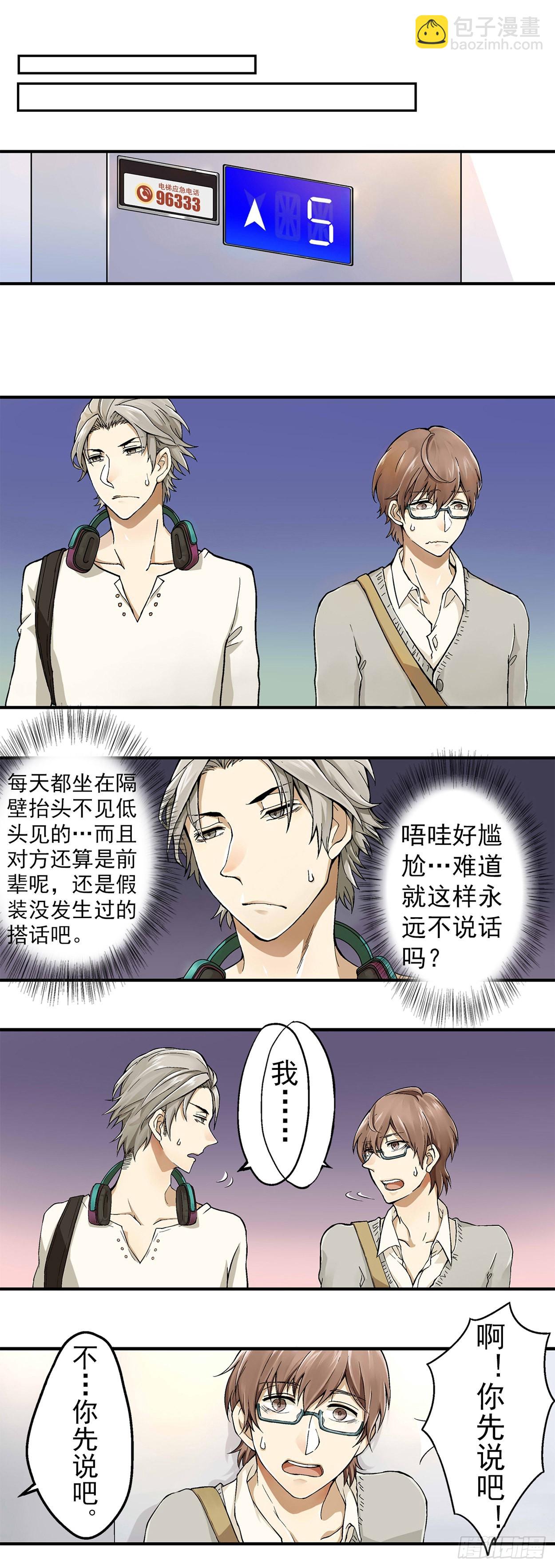 《我隔壁的甜食怪》02 第3页