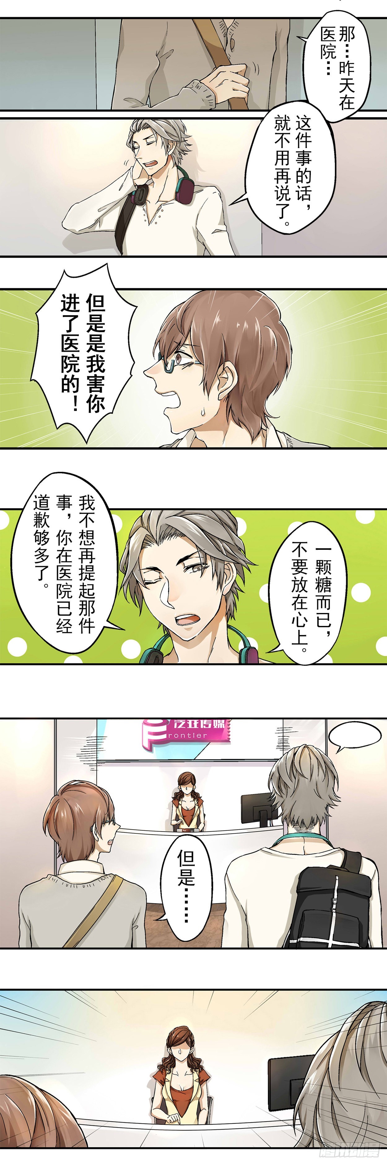 《我隔壁的甜食怪》02 第4页