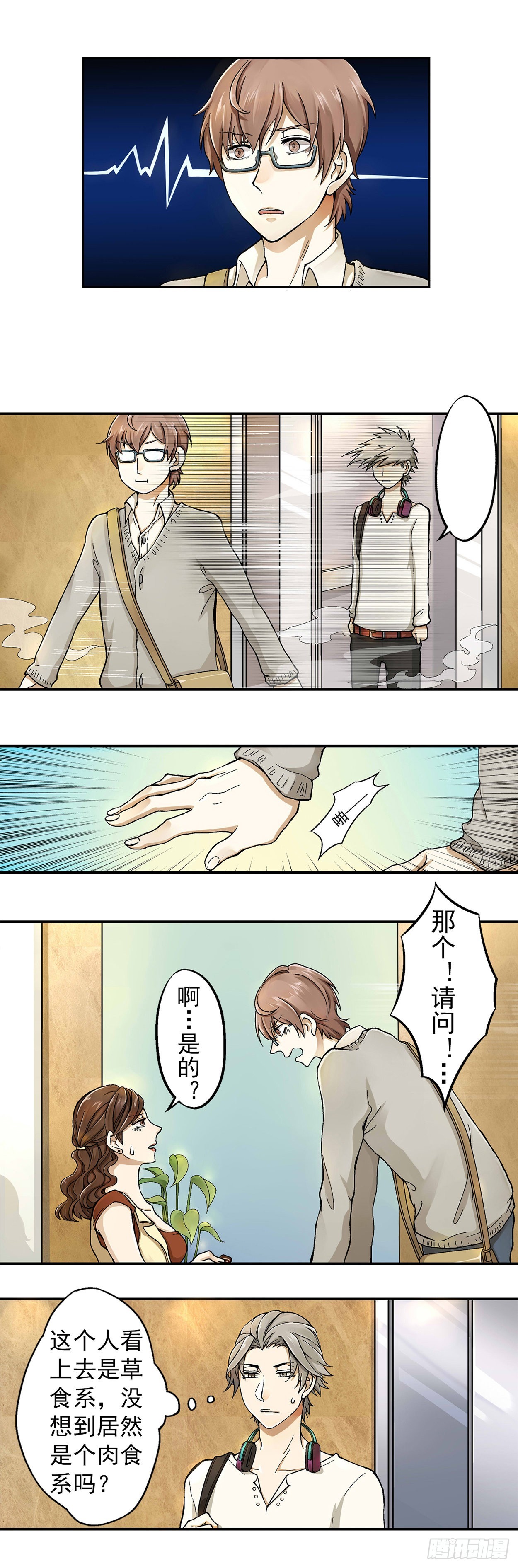 《我隔壁的甜食怪》02 第5页