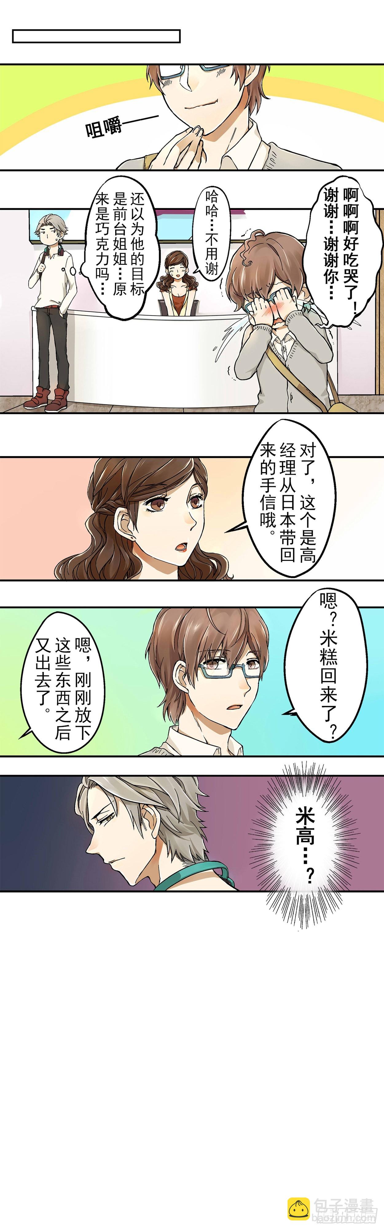 《我隔壁的甜食怪》02 第7页