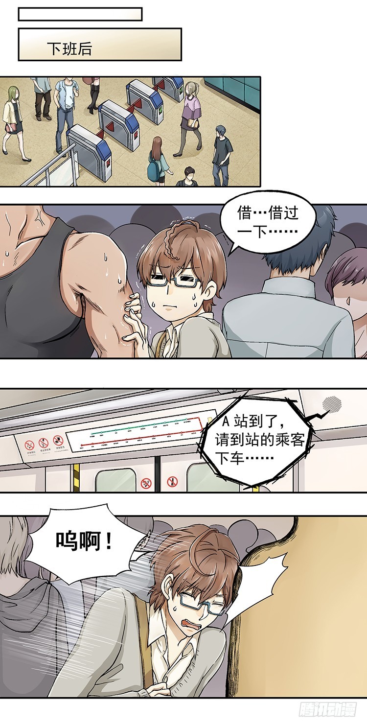 《我隔壁的甜食怪》04 第2页