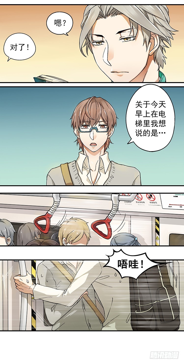 《我隔壁的甜食怪》04 第6页