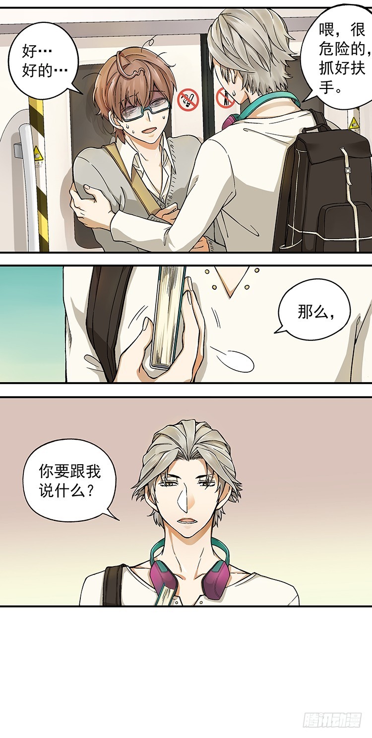 《我隔壁的甜食怪》04 第7页
