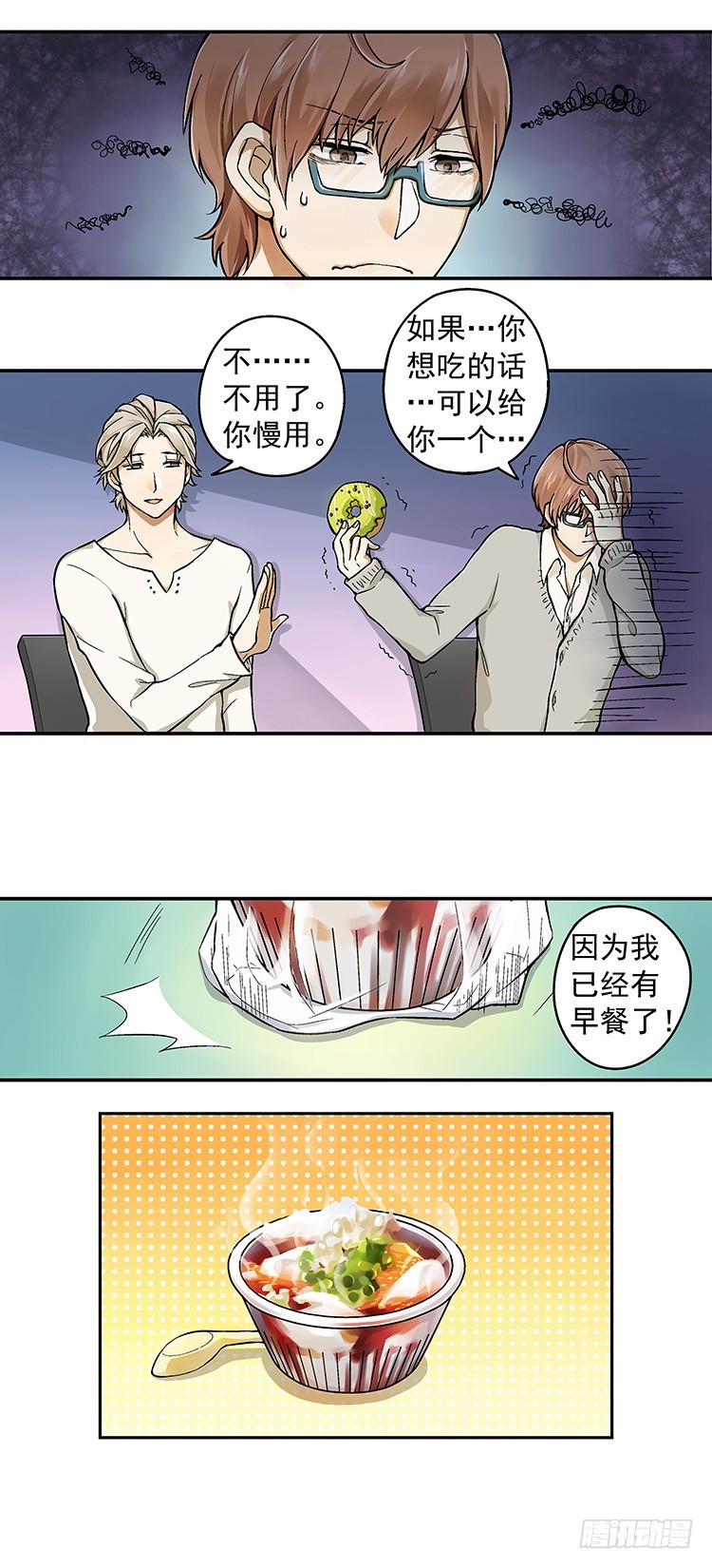 《我隔壁的甜食怪》03 第3页