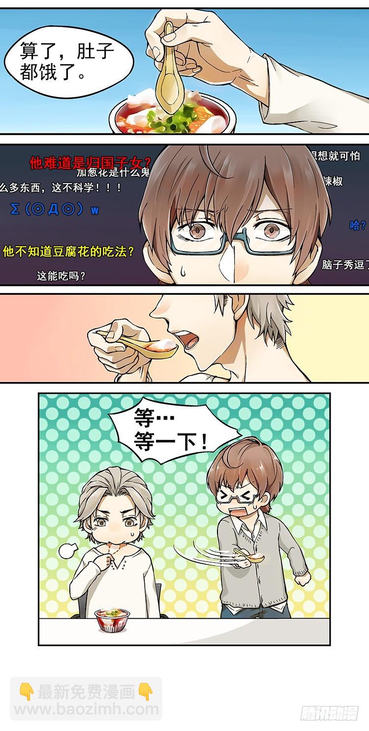 《我隔壁的甜食怪》03 第5页