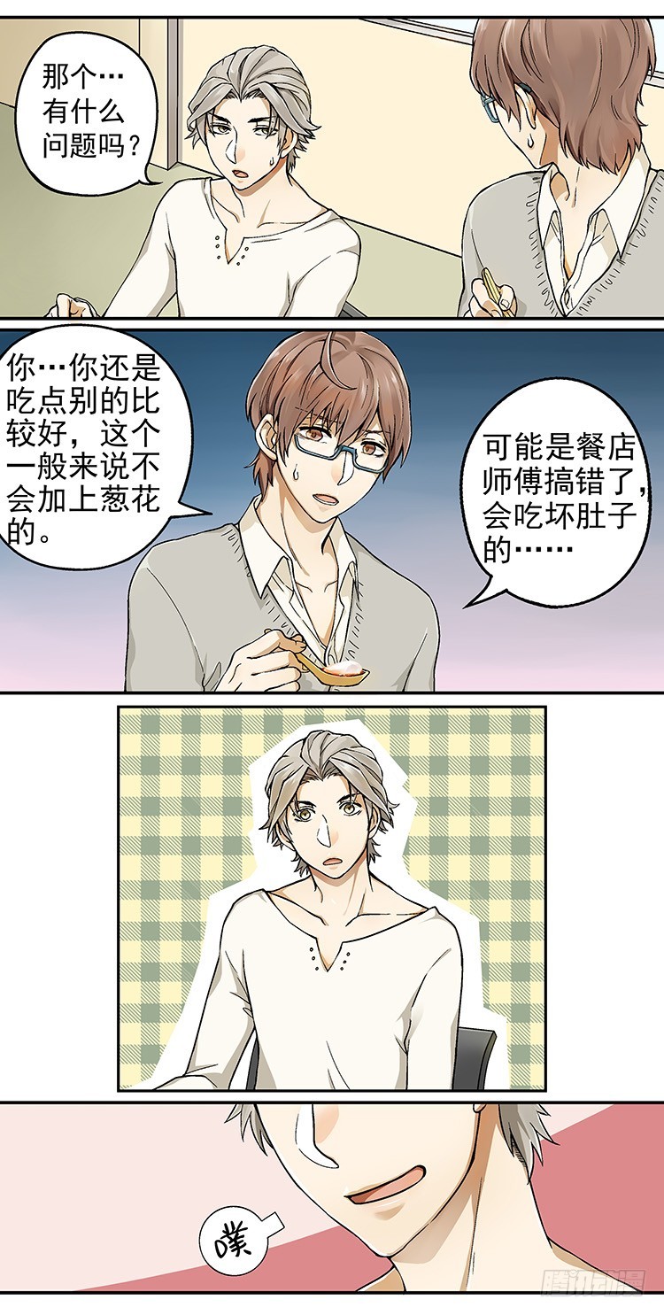 《我隔壁的甜食怪》03 第6页