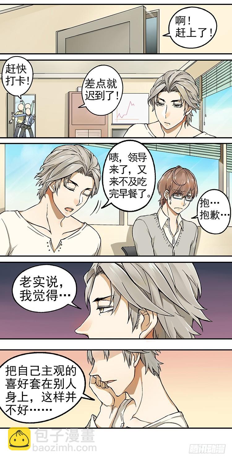 《我隔壁的甜食怪》03 第8页