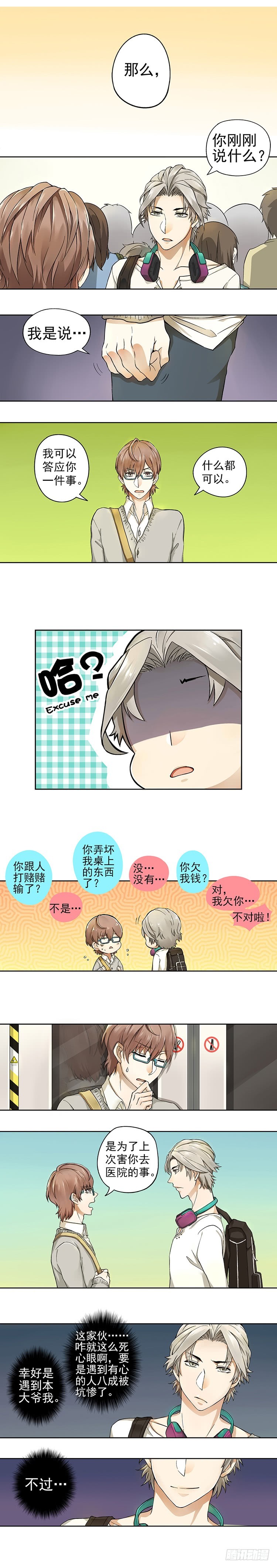 《我隔壁的甜食怪》05 第2页