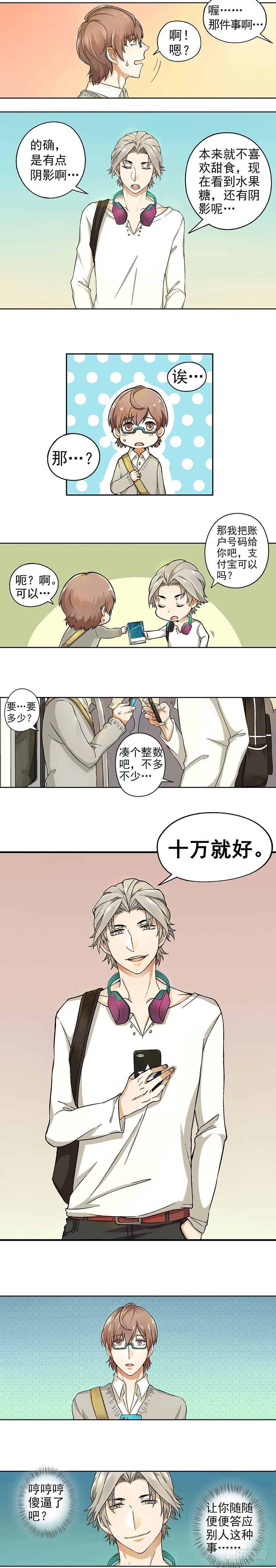 《我隔壁的甜食怪》05 第3页
