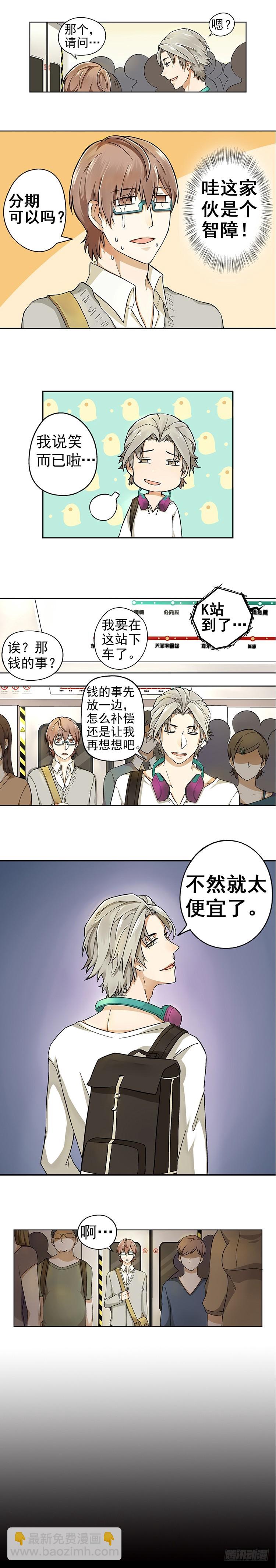 《我隔壁的甜食怪》05 第4页