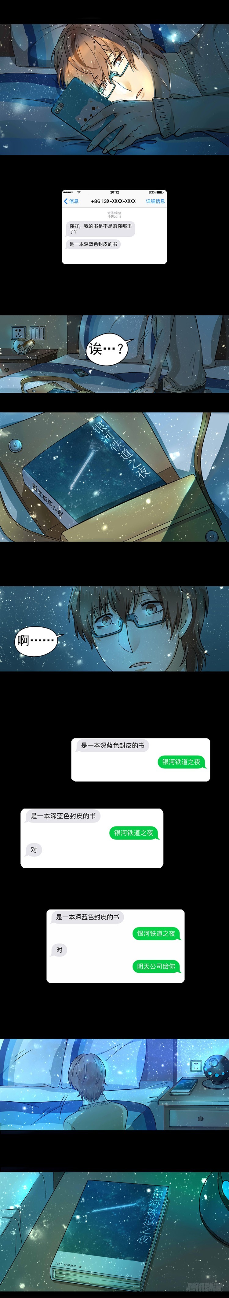 《我隔壁的甜食怪》05 第6页