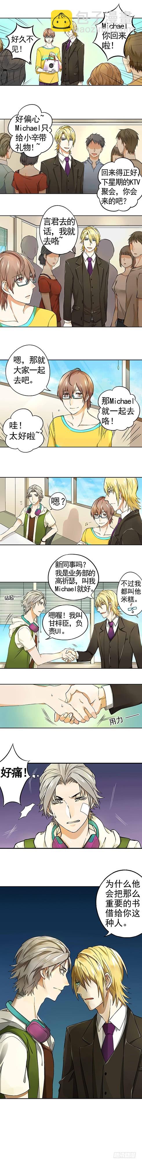 《我隔壁的甜食怪》07 第4页