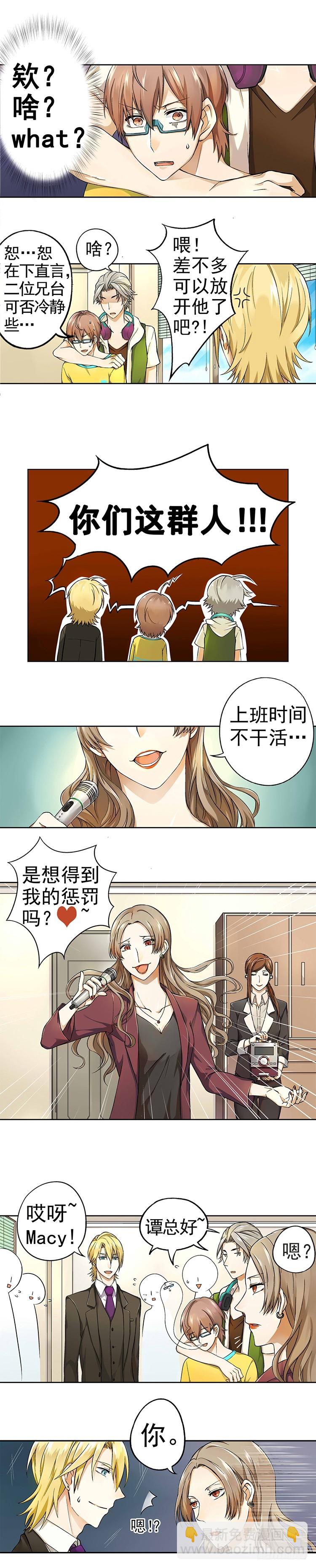 《我隔壁的甜食怪》08 第2页