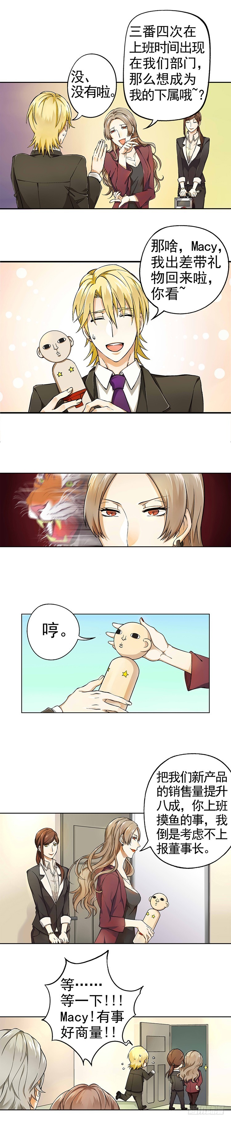《我隔壁的甜食怪》08 第3页