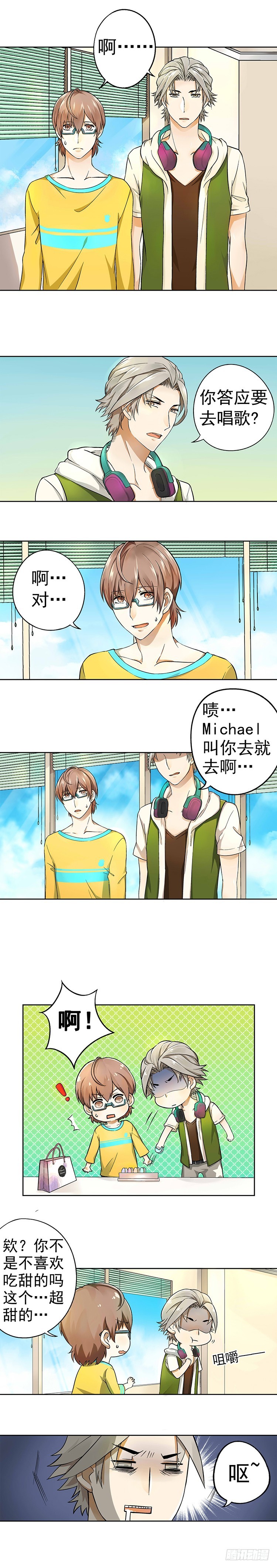 《我隔壁的甜食怪》08 第4页