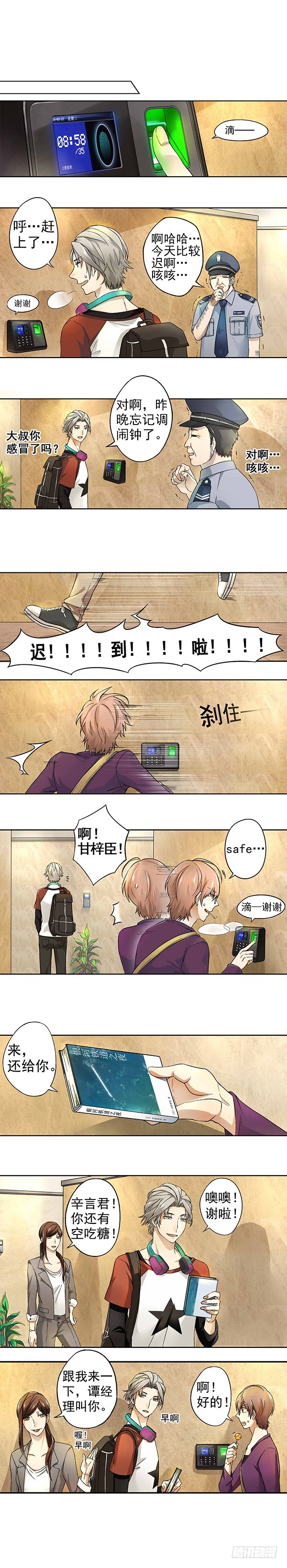《我隔壁的甜食怪》06 第1页