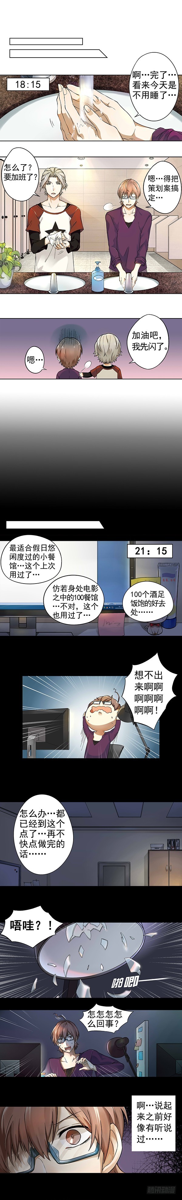 《我隔壁的甜食怪》06 第2页