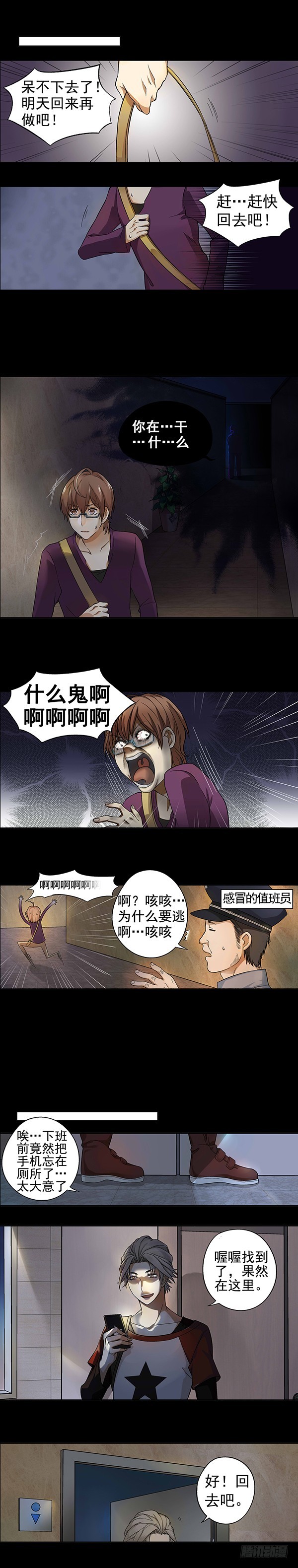 《我隔壁的甜食怪》06 第5页