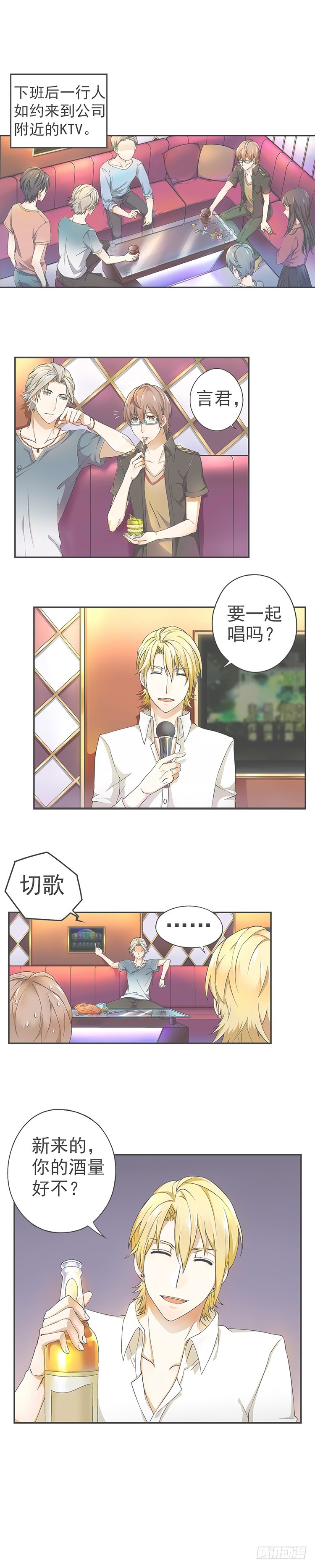 《我隔壁的甜食怪》11 第1页