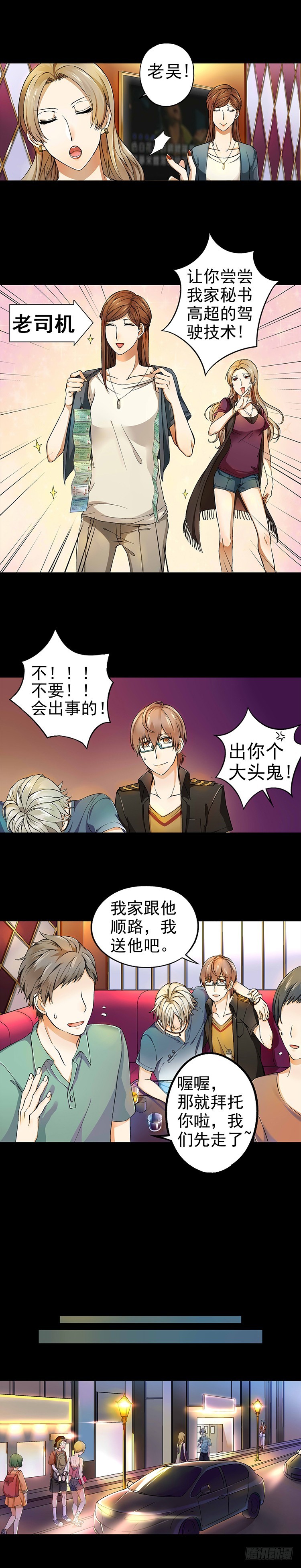 《我隔壁的甜食怪》11 第5页