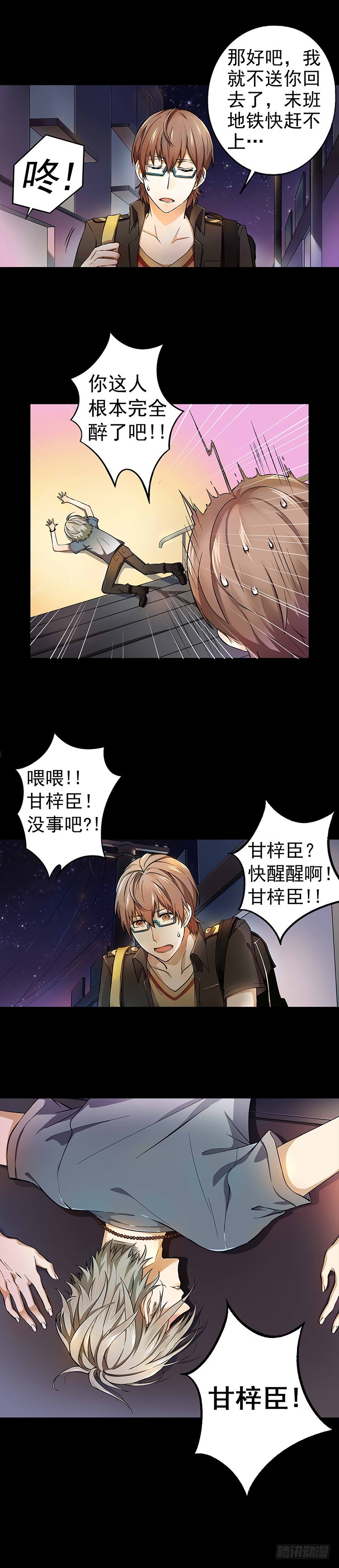 《我隔壁的甜食怪》11 第7页