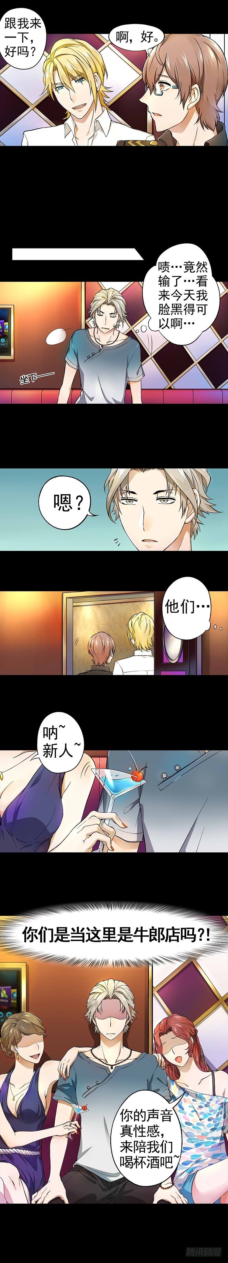 《我隔壁的甜食怪》09 第3页