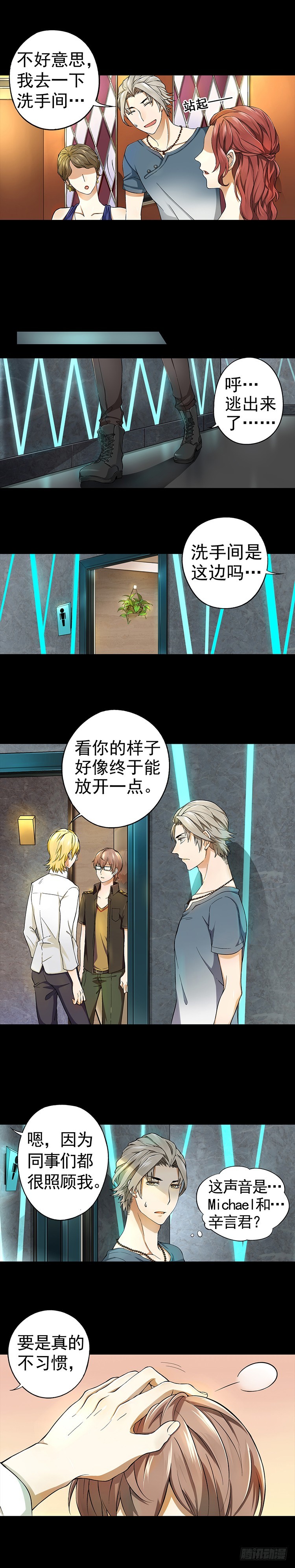 《我隔壁的甜食怪》09 第4页