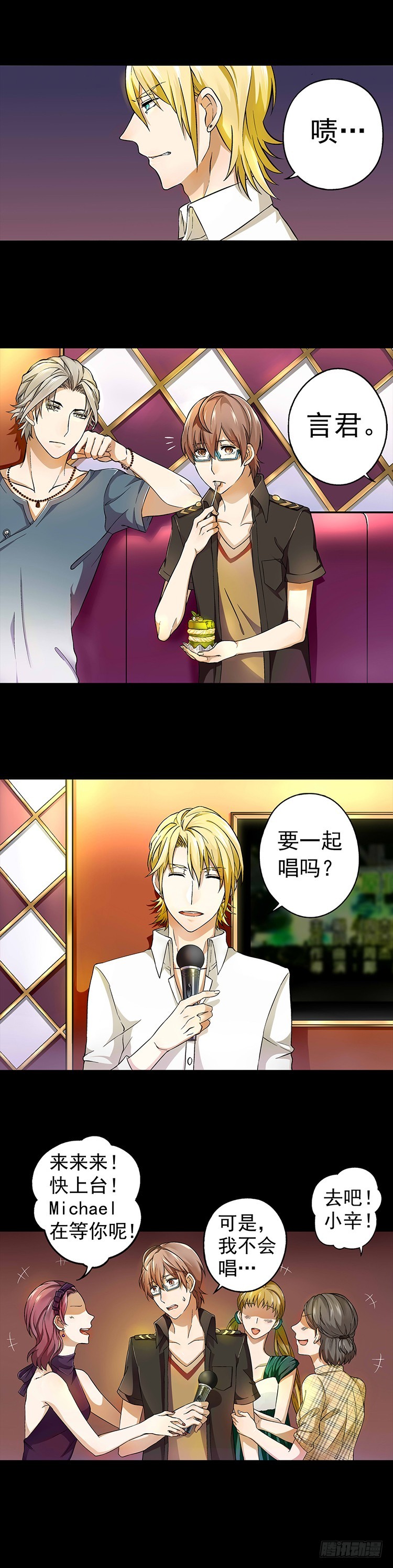 《我隔壁的甜食怪》10 第3页