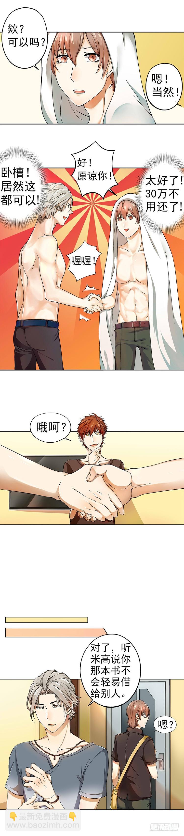 《我隔壁的甜食怪》13（下） 第2页