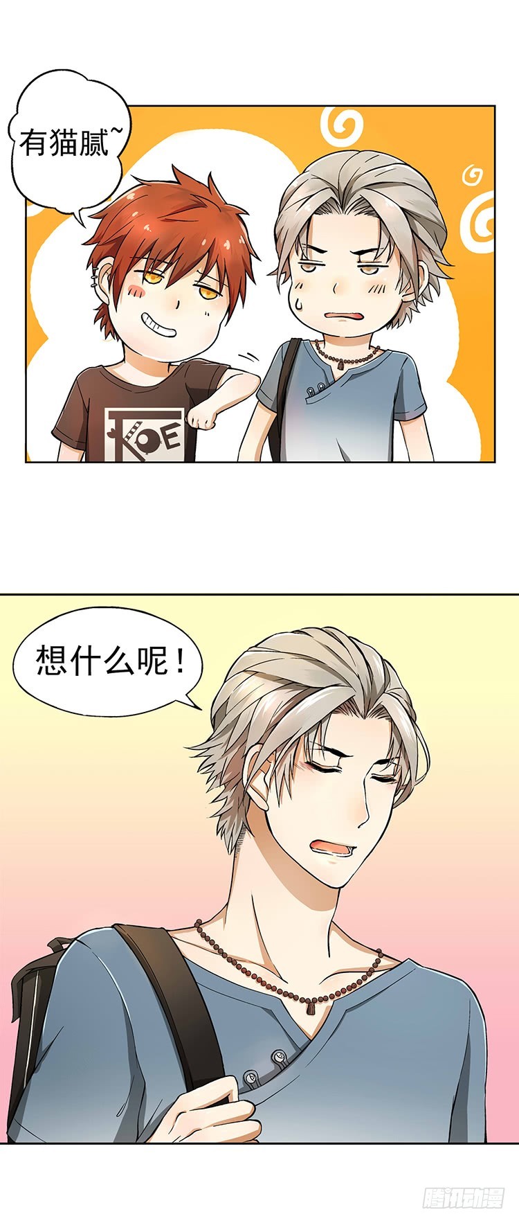 《我隔壁的甜食怪》13（下） 第4页