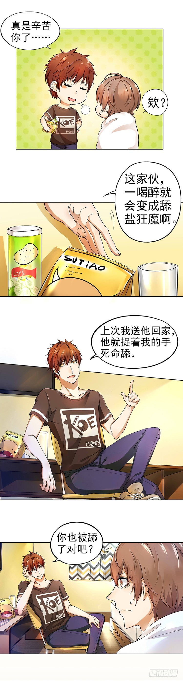 《我隔壁的甜食怪》13（上） 第4页