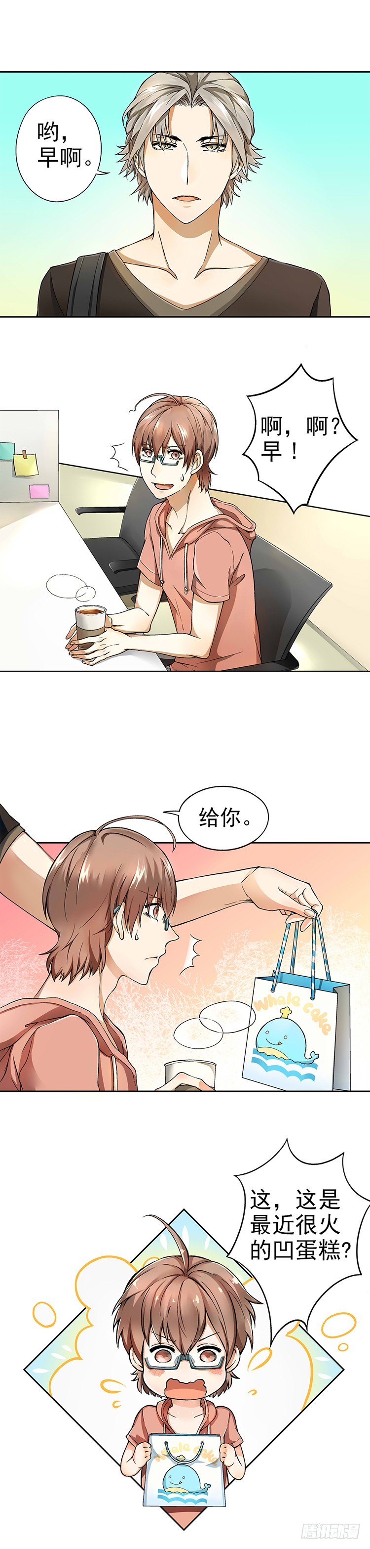 《我隔壁的甜食怪》14（上） 第1页