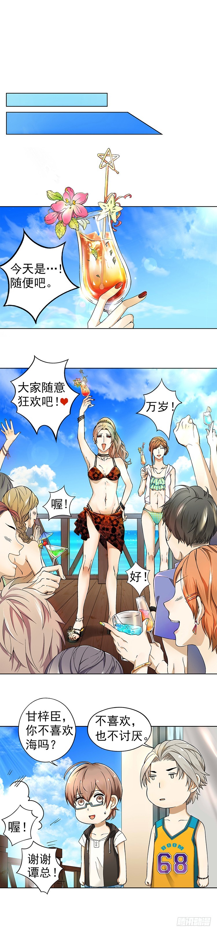 《我隔壁的甜食怪》14（上） 第4页
