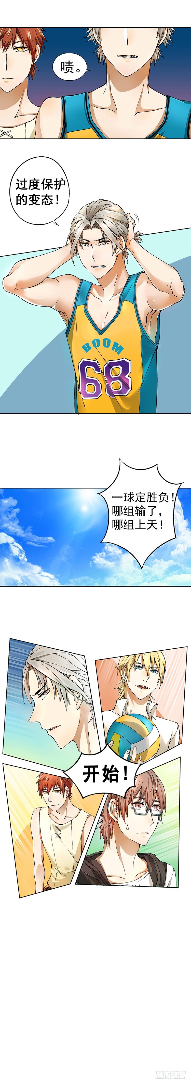 《我隔壁的甜食怪》15（下） 第4页