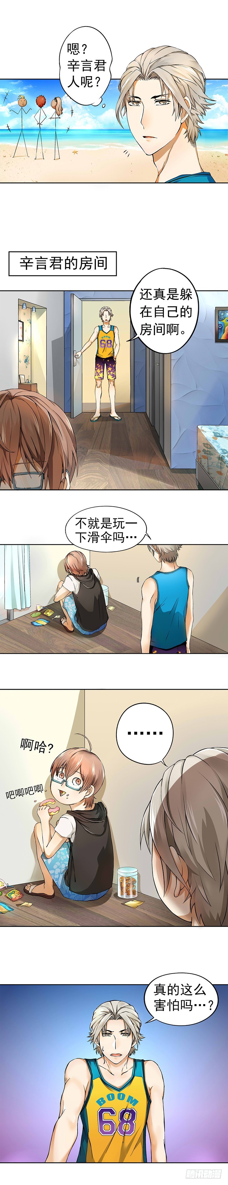 《我隔壁的甜食怪》15（上） 第2页