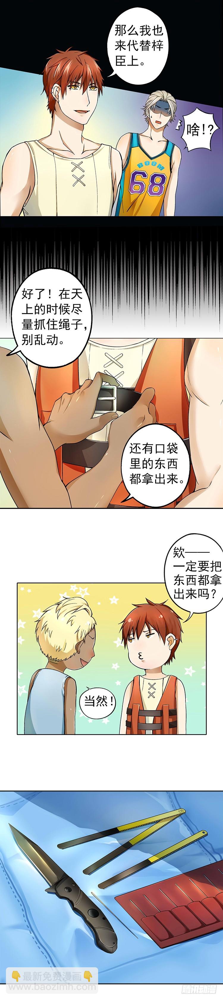《我隔壁的甜食怪》16（上） 第3页