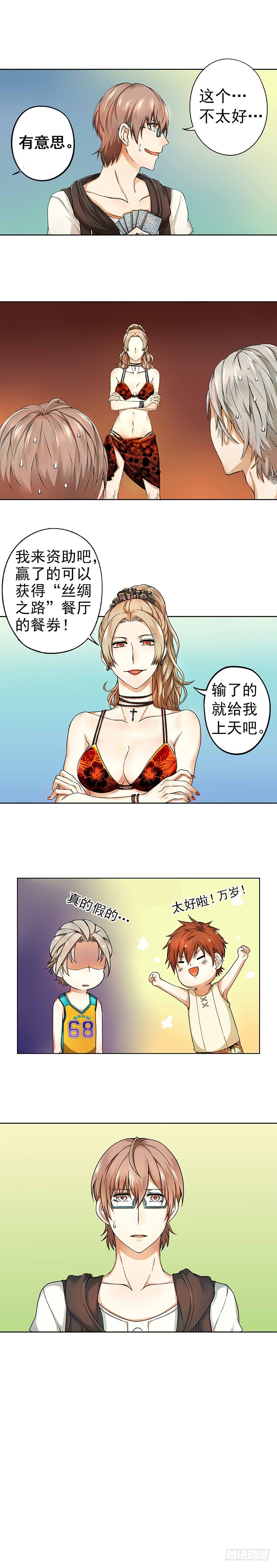 《我隔壁的甜食怪》14（下） 第4页