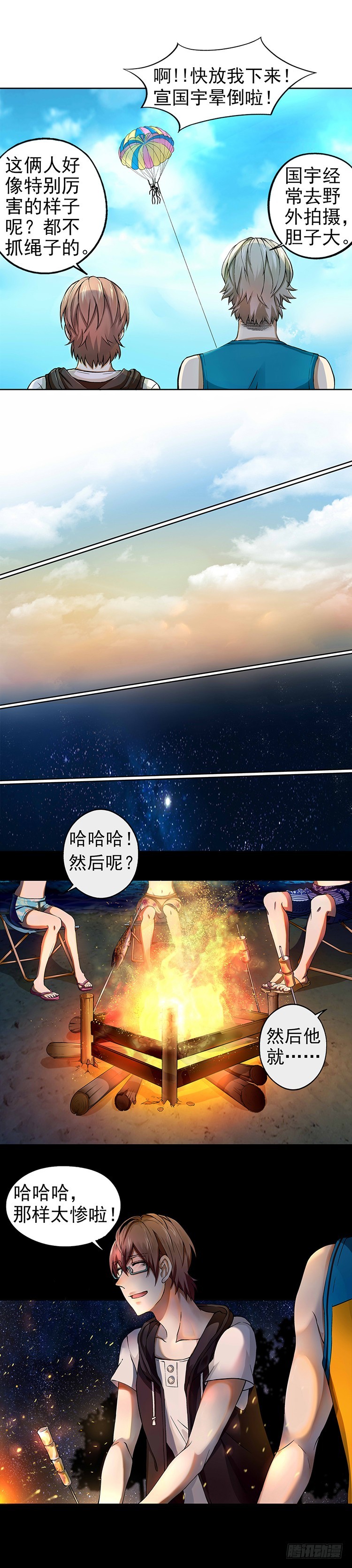 《我隔壁的甜食怪》16（下） 第2页